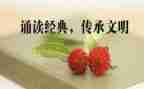 国学诵读班活动方案7篇