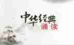 诵读心得体会通用5篇