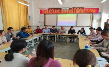 送教到乡活动总结8篇