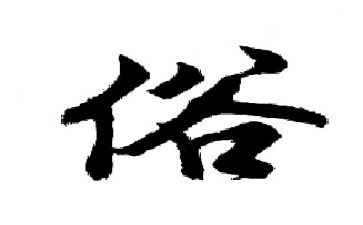 端午节的风俗的作文通用5篇