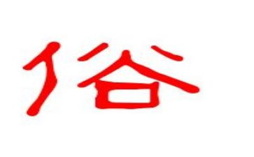 民俗作文800字5篇