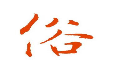 家乡风俗作文800字作文5篇