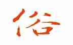 家乡风俗作文800字作文5篇
