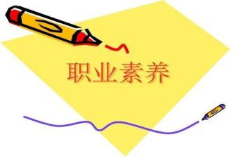 职业化素养培训心得8篇