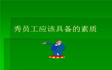 综合素质自我鉴定精选6篇