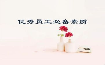 素质调研报告8篇