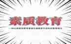 开展提素质活动总结5篇