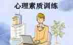 思想素质心得体会5篇