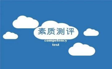 素质赛心得体会参考7篇