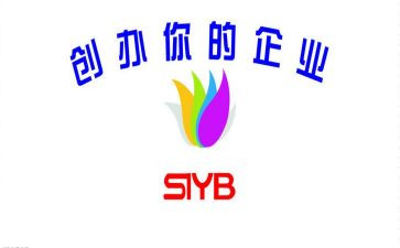 2024syb创业培训心得体会参考6篇