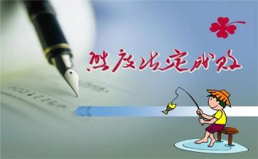 人生态度出与入演讲稿5篇