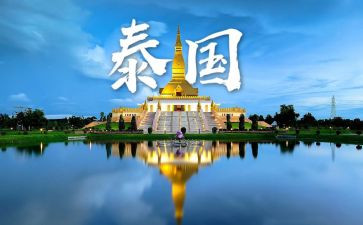 游泰国的作文最新6篇