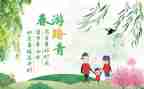 踏青记作文600字推荐8篇