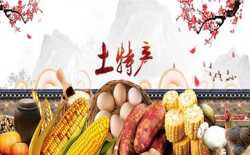 家乡的特产优秀作文6篇