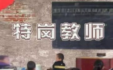 2024年特岗教师个人总结模板8篇