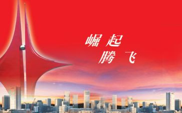 祖国的腾飞演讲稿8篇