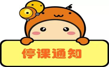 停课的心得体会精选7篇