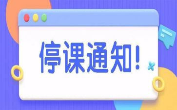 停课的心得体会模板7篇