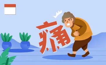 有关痛的作文800字优质7篇