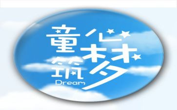 留守儿童心得体会优秀6篇