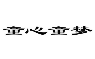 读书月儿童心得体会6篇
