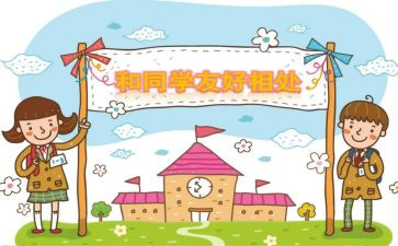 巜我的同学》作文推荐5篇