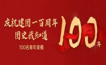 团100周年讲话心得体会7篇