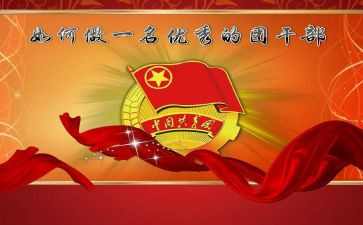 团干部培训心得体会总结8篇