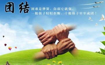 团结协作主题演讲稿8篇