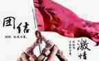 励志团结的演讲稿5篇