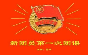 培训团课培训心得体会7篇
