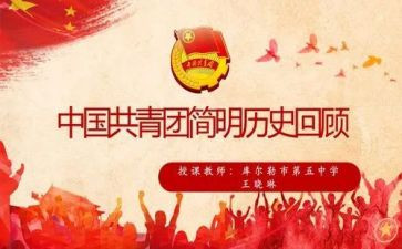 大学团课心得体会7篇