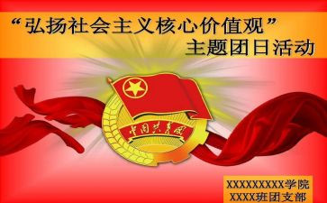 安全的团日活动总结5篇