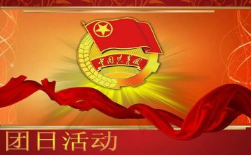 119消防团日活动总结5篇