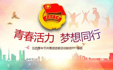 团委工作述职报告范文6篇
