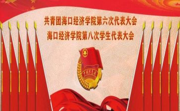 加入团学申请书推荐7篇