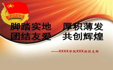 2024年团支部书记述职报告优质5篇