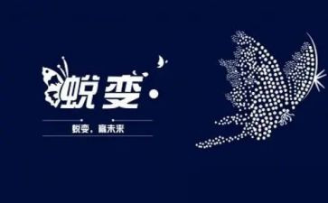 蜕变警示教育心得体会5篇