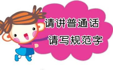 推普宣传周活动总结5篇