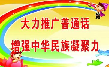 学校推普工作计划5篇