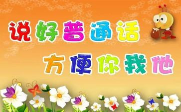 推普活动工作总结8篇