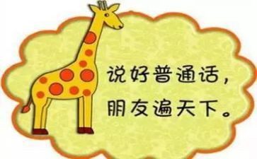 学校推普周工作总结8篇