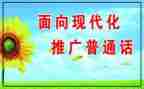 2024年小学推普周活动方案8篇