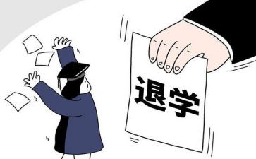 退学申请书范文7篇