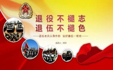 2024年退役军人事务局工作总结8篇