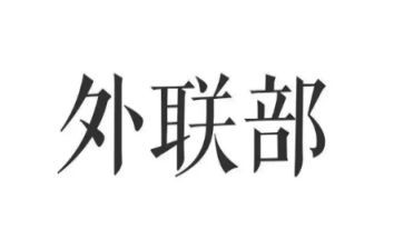 外联周工作总结范文7篇