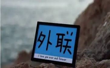 系外联工作计划8篇