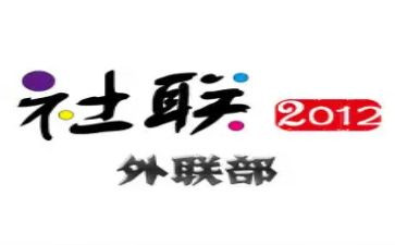 系外联工作计划模板7篇