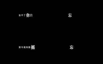 忘不了那作文7篇