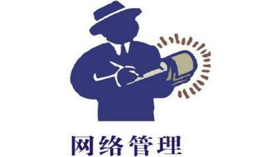 网管工作总结5篇